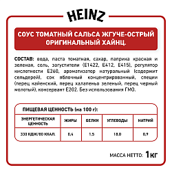 БАЛК САЛЬСА  HEINZ 1 КГ