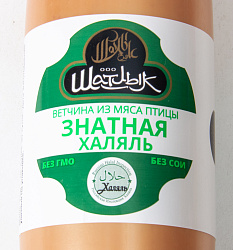 ВЕТЧИНА "ЗНАТНАЯ ХАЛЯЛЬ" ЯКТЫЛЫК 600ГР