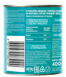 ГОРОШЕК ЗЕЛЁНЫЙ ХАЙНЦ 400ГР Ж/Б