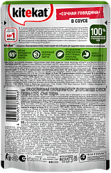 КОРМ КИТЕКЭТ ГОВЯДИНА В СОУСЕ ПАУЧ 85ГР