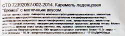 КАРАМЕЛЬ КРЕМКА С МОЛОЧНЫМ ВКУСОМ  500ГР
