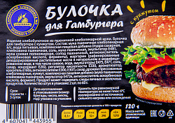 БУЛОЧКА ДЛЯ ГАМБУРГЕРА С КУНЖУТОМ СХЗ№5 150ГР