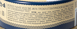 ИКРА ТРЕСКИ ДЕЛИКАТЕСНАЯ ЛЮКС "PATE" "САНТА БРЕМОР" ПАСТЕРИЗ. Ж/Б 90Г 1/9 NEW КУПИНО