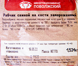 РЯБЧИКИ СВИНЫЕ ДЕЛИКАТЕСНЫЕ ЗМ Н/К /ВЕС/КУПИНО