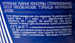 ГОРБУША ДАРЫ АТЛАНТИДЫ НАТУРАЛЬНАЯ С/К 240ГР Ж/Б