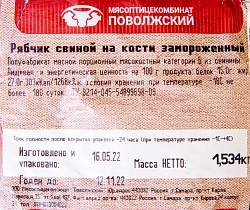 РЯБЧИКИ СВИНЫЕ ДЕЛИКАТЕСНЫЕ ЗМ Н/К /ВЕС/КУПИНО
