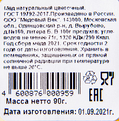 МЕД НАТУРАЛЬНЫЙ 90ГР ПЛ/Б