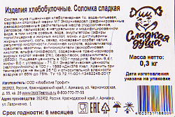 СОЛОМКА СЛАДКАЯ ДУША СЛАДКАЯ 300ГР