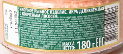 ИКРА МОЙВЫ САНТА БРЕМОР №2 С КОПЧЕНЫМ ЛОСОСЕМ ДЕЛИКАТ 180ГР СТ/Б