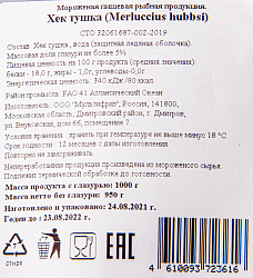 РЫБА ХЕК ТУШКА ЗАМ.  ДАРЫ АТЛАНТИДЫ 1 КГ.ШТ