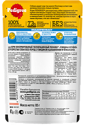 КОРМ ПЕДИГРИ ГОВЯДИНА/ЯГНЕНОК ПАУЧ 85ГР