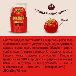 КЕТЧУП ПИКАДОР ТОМАТНЫЙ Д/П 300ГР