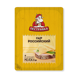 БЗМЖ СЫР ПЕСТРАВКА РОССИЙСКИЙ 50% НАРЕЗКА 125ГР