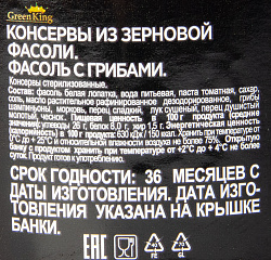 ФАСОЛЬ С ГРИБАМИ ГРИН КИНГ 480ГР СТ/Б