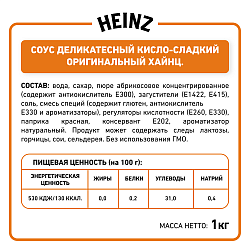 БАЛК КИСЛО-СЛАДКИЙ HEINZ, 1 КГ