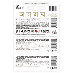 БАТАРЕЙКА NANFU ЩЕЛОЧНАЯ LR6 АА 1ШТ