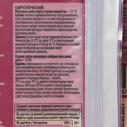 БЗМЖ СЫР КУПЕЧЕСКИЙ БЕЛЕБЕЕВСКИЙ 190 ГР