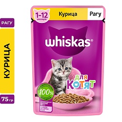 КОРМ ВИСКАС Д/КОТЯТ РАГУ КУРИЦА ПАУЧ 75ГР