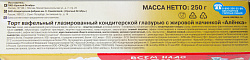 ТОРТ ВАФЕЛЬНЫЙ АЛЕНКА 250ГР