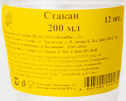 СТАКАН ПРОЗРАЧНЫЙ 200МЛ 12ШТ