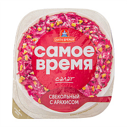 САЛАТ СВЕКОЛЬНЫЙ С АРАХИСОМ «САМОЕ ВРЕМЯ» 150Г    (20%)