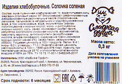 СОЛОМКА СЛАДКАЯ ДУША СОЛЕНАЯ 300ГР