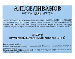 ЦИКОРИЙ ПАРИЖСКИЙ ГРАНУЛИРОВАННЫЙ 90ГР ГОСТ