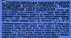 BEERKA АНЧОУС 25ГР В/У