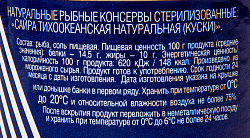 САЙРА ДАРЫ АТЛАНТИДЫ НАТУРАЛЬНАЯ С/К 240ГР Ж/Б