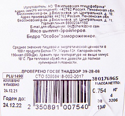 БЕДРО ЦБ КУРИНОЕ ЦАРСТВО ОСОБОЕ ЗАМ. ПОДЛОЖКА