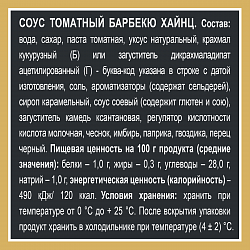СОУС ХАЙНЦ БАРБЕКЮ 200ГР Д/П