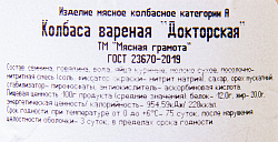 КОЛБАСА ВАРЕНАЯ ДОКТОРСКАЯ ГОСТ МЯСНАЯ ГРАМОТА 400ГР