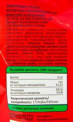 Рузик Торики с клубникой 80г