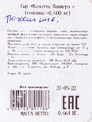 СЫР КАЧОТТА ПАНИЕРЭ С ПАЖИТНИКОМ /ВЕС