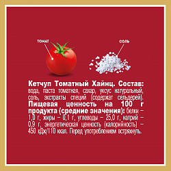 КЕТЧУП ХАЙНЦ ТОМАТНЫЙ 800ГР