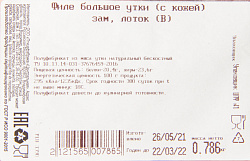 ФИЛЕ БОЛЬШОЕ УТКИ (С КОЖЕЙ), ЗАМ., ЛОТОК