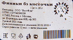 ФИНИКИ АРАБ /ВЕС