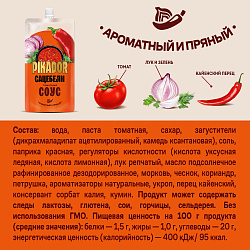 СОУС ПИКАДОР ТОМАТНЫЙ САЦЕБЕЛИ Д/П 200ГР