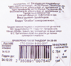БЕДРО ЦБ КУРИНОЕ ЦАРСТВО ОСОБОЕ ЗАМ. ПОДЛОЖКА