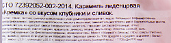 КАРАМЕЛЬ КРЕМКА СО ВКУСОМ КЛУБНИКИ И СЛИВОК 500ГР
