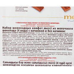 НАБОР КОНФЕТ МЕРСИ МОЛОЧНЫЙ 250ГР