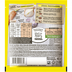 МАГГИ НА ВТОРОЕ ДЛЯ ГРЕЧКИ ПО-КУПЕЧЕСКИ 41ГР