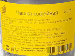 ЧАШКА КОФЕЙНАЯ 6ШТ