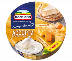 БЗМЖ СЫР ХОХЛАНД ПЛАВЛЕНЫЙ КРУГ АССОРТИ СЫРНОЕ 140ГР