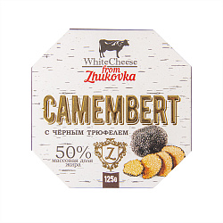 БЗМЖ СЫР WHITECHEESE FROM ZHUKOVKA КАМАМБЕР С ЧЕРНЫМ ТРЮФЕЛЕМ 50%  КАРТОН 125 ГР