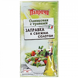 ЗАПРАВКА К САЛАТУ ИТАЛЬЯНСКИЙ ПАПРИЧИ ОЛИВКОВАЯ С ТРАВАМИ ФЛОУ-ПАК 40Г