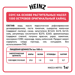 БАЛК 1000 ОСТРОВОВ  HEINZ 1 КГ