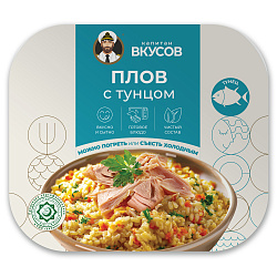 ПЛОВ С ТУНЦОМ КАПИТАН ВКУСОВ ОХЛ 230ГР