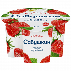 БЗМЖ ТВОРОГ ЗЕРНЕНЫЙ 101 ЗЕРНО+СЛИВКИ САВУШКИН КЛУБНИКА 5% 130ГР