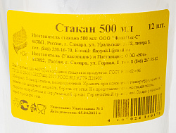 СТАКАН 500МЛ 12ШТ
